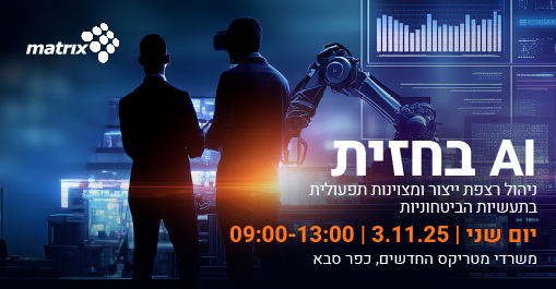 AI בחזית- ניהול רצפת ייצור ומצוינות תפעולית בתעשיות הביטחוניות