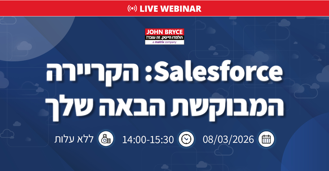איך נכנסים לעולם ה-Salesforce ומתחילים קריירה מבוקשת?