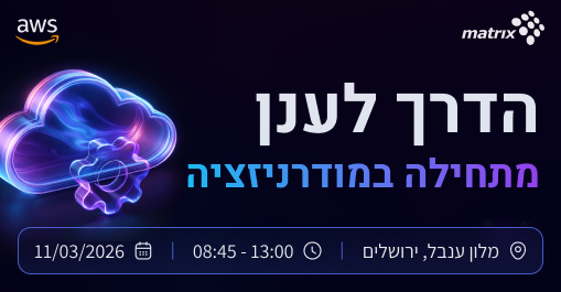 הדרך לענן מתחילה במודרניזציה