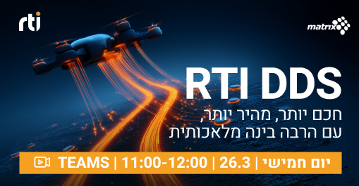 RTI DDS: חכם יותר, מהיר יותר, עם הרבה בינה מלאכותית