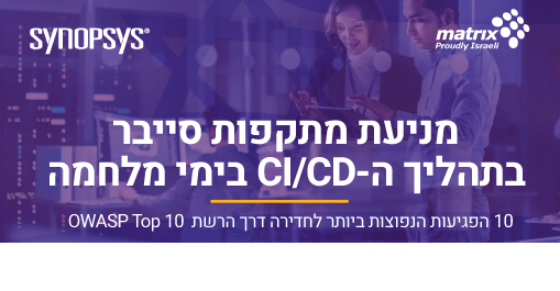 מניעת מתקפות סייבר בתהליך ה-CI/CD בימי מלחמה: 10 הפגיעות הנפוצות ביותר לחדירה דרך הרשת OWASP TOP 10