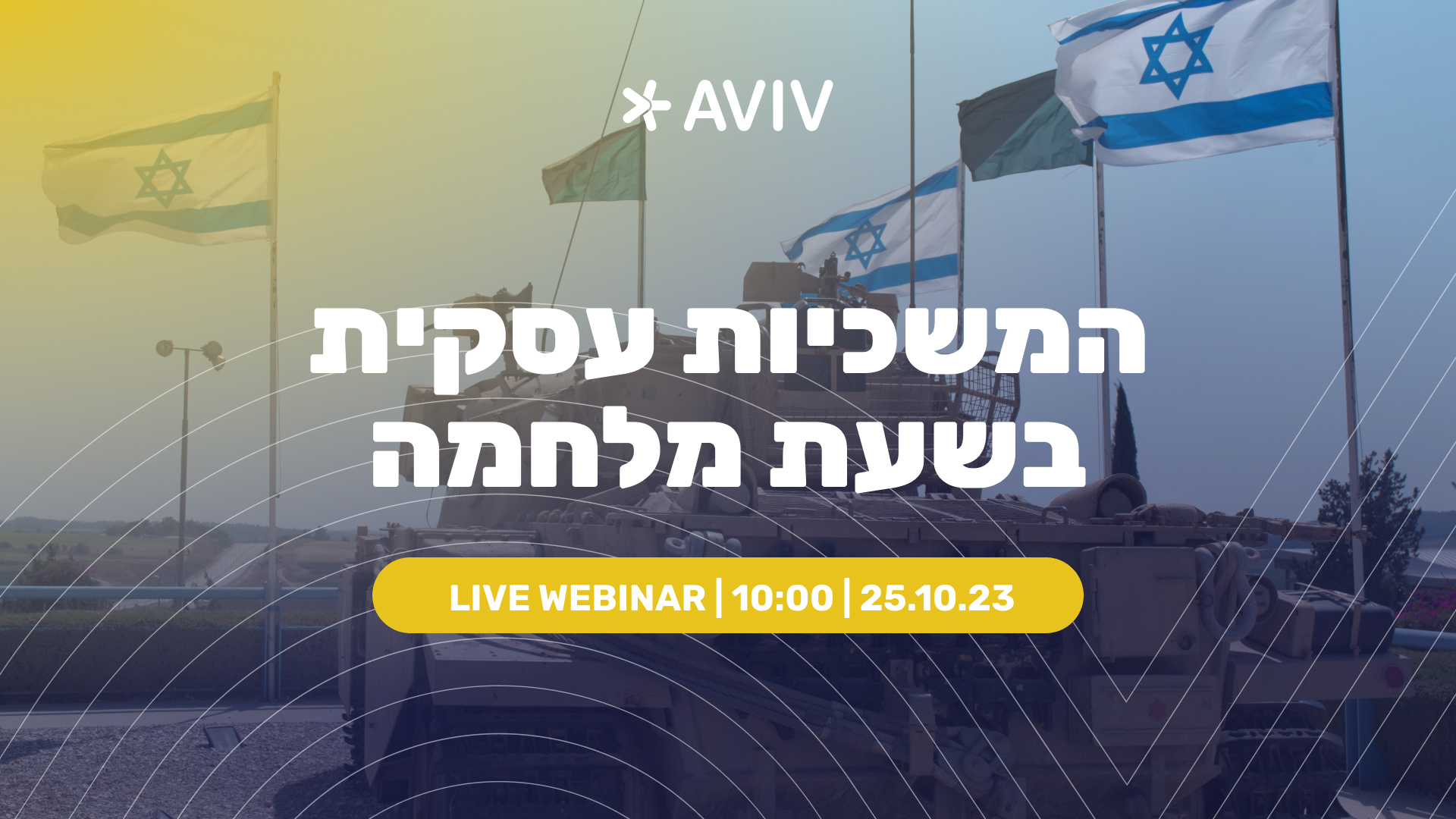 המשכיות עסקית בשעת מלחמה