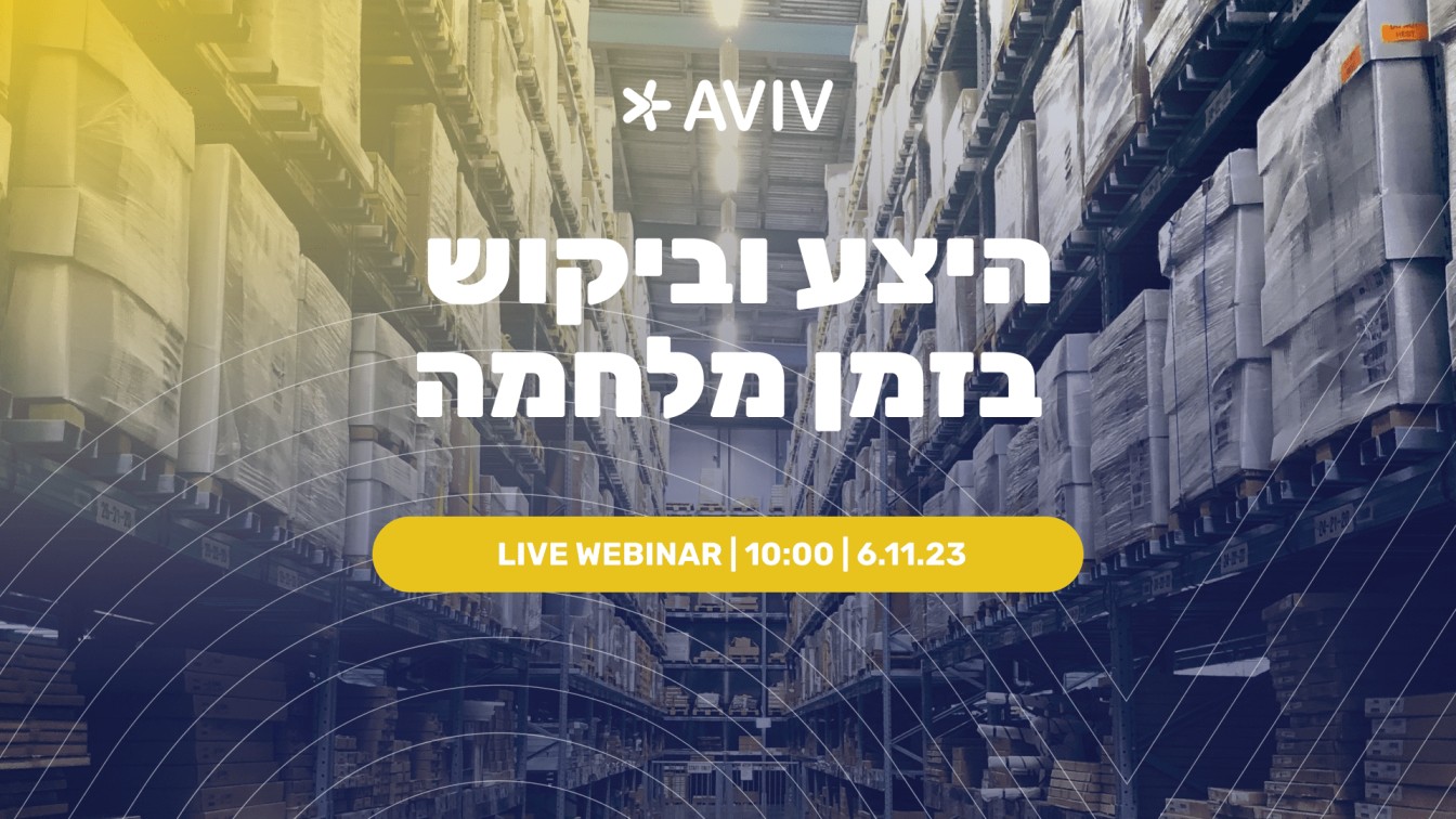 היצע וביקוש בעת מלחמה