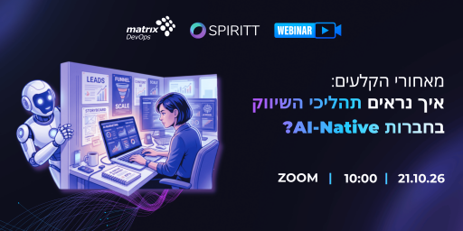 מאחורי הקלעים: איך נראים תהליכי השיווק בחברות AI-Native?