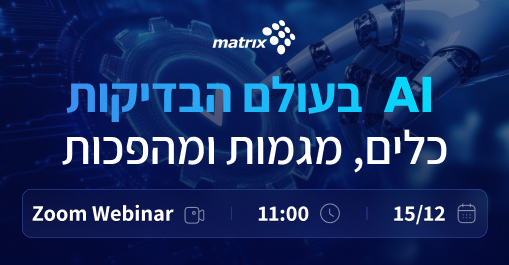 AI בעולם הבדיקות – כלים, מגמות ומהפכות