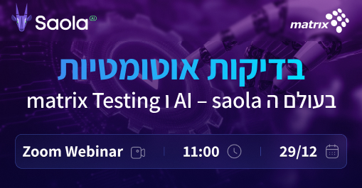 בדיקות אוטומטיות בעולם ה AI