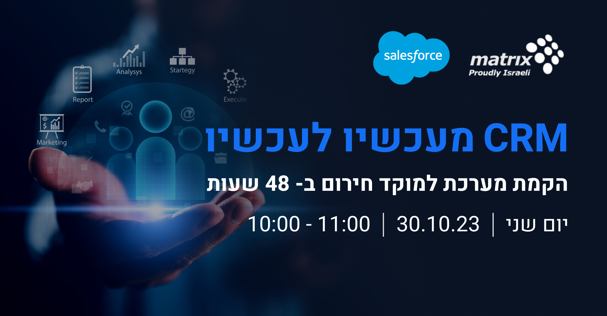 CRM מעכשיו לעכשיו – הקמת מערכת למוקד חירום ב-48 שעות
