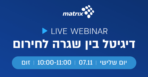 דיגיטל בין שגרה לחירום